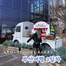 11650-17-103-8 | 부산여행 2일차 : 광안리 (밀락더마켓, 소품샵, 삼진포차), 온천천카페거리 브런치