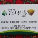 편백시루 콩나물 국밥집 (도룡동) 이미지