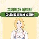 삼성장학선치과의원 | 경상남도 창원시 남양동 교정치과 총정리