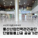 다녀왔어요)울산산업인력관리공단 단열필름시공 비산방지필름시공 비산방지필름효과 공공기관단열필름...