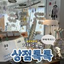 우연히 들른 상점