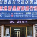 동북아국제여행사