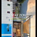 스테이 자이언 이미지