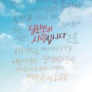 뮤직드라마당신만이 이미지