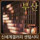 부산 무료 전시 신세계갤러리 센텀시티 사일로랩 미디어아트 특별전 후기