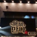 만나대흥본점 이미지