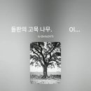 Old Tree in the Field 이미지