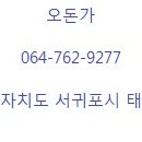 오돈가 이미지