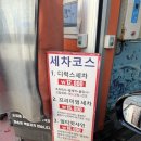 제일카세차장 | 고성동 카워시 노브러쉬 세차장 프리미엄 세차 후기 🚗✨ 내돈내산