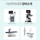 다산우리내과의원 이미지
