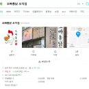 오빠통닭오치점 이미지