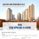 우미건설(주) 구인 24년 12월 경력사원 수시채용 이미지