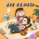 일주일치 ~~사랑 메뉴얼 이미지