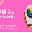 마음을 읽는 색채심리 인문학 이미지