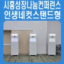 2024 시흥공유학교 성장나눔 컨퍼런스 인생네컷 스탠드형 렌탈 설치 후기