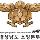 경상남도(소방본부 119특수대응단) | 경상남도 소방본부, 2026년 하반기 인사 발령(소방경 이하)