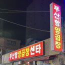 부산항양곱창 | [부산 영도] 이모님이 직접 구워주는 양곱창 맛집 부산항양곱창