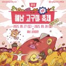 산이정원 | 전남 가볼만한곳 해남 산이정원 (feat.고구마 축제 후기)