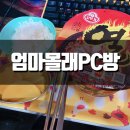 엄마몰래pc방 네이버블로그