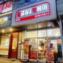 응급실국물떡볶이광명하안점 | 하안동맛집 응급실국물떡볶이 광명하안점｜부상플러스맛 포장 후기