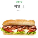 서브웨이 비엘티 알바 추천 꿀조합 주문방법 칼로리 총정리