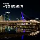 수영교 | 부산 가볼만한곳 수영강 휴먼브릿지 가는 길 산책코스 야경 포인트