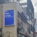 투파인드피터 이미지