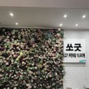 쏘굿 이미지