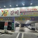 일등석갈비 이미지