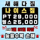 탕정피트니스 나이스짐 프리미엄 탕정역점 후기