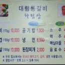 대림통갈비 이미지