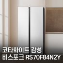 삼성솔라파워 주식회사 | 삼성 비스포크 양문형 냉장고 RS70F84N2Y｜852L 사이즈·메탈쿨링 2도어 코타화이트 추천