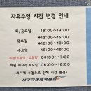 서구국민체육센터 (헬스장) | 대전 정림동 일요일에 늘 여는 해수풀 25M 수영장 [서구국민체육센터] 자유 수영 후기