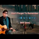 나를 잊지 말아요(Don't Forger To Remember me) 추억의 올드 팝 이미지