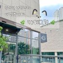 현대자동차그린서비스성동점 | 신당역 상왕십리 : 애견동반카페 카페그린 (CAFE GREEN 내돈내산 솔직후기)
