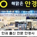 해맑은안경 이미지