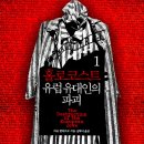 미셸2001중계 | 홀로코스트 유럽유대인의 파괴 1 - 라울 힐베르크
