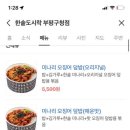 한솥도시락 부평구청점 이미지