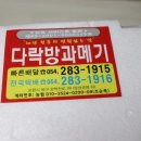 다락방과메기 이미지