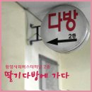 함양다방 이미지
