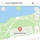 호수공원 2주차장옆 이미지