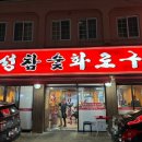 좋은돼지좋은참숯