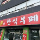 일품한식뷔페 이미지