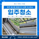 동산제일2차아파트 | 파주문산읍입주청소 문산 동산2차 아파트 깔끔하게 완성한 현장후기