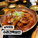 대죽서로 | 목포남악에서 찾은 깔끔한 한식 무안 맛집, 수라간박상선 방문후기