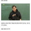 수능에 유전자 들이대서 빡친 강사 이미지
