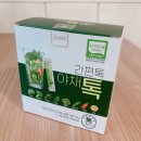 암환자의 간편한 야채먹기! 간편톡 야채톡!