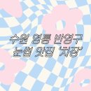 수원 영통 반영구 눈썹 맛집 추천 ‘치장’