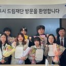재단법인 드림 문화재단 이미지