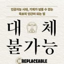 집단지성 시대가 요구하는 공부 | “AI에 대체될까?” 불안에 답하는 AI 추천도서 8권